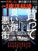 週刊東洋経済 2018年9/22号 表紙