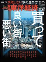 週刊東洋経済 2018年9/22号 (発売日2018年09月18日) 表紙