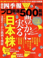 会社四季報 プロ500 2018年秋号 表紙
