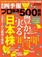 会社四季報 プロ厳選500銘柄 2020年秋号 会社四季報 プロ厳選500銘柄 2020年秋号 - メルカリ