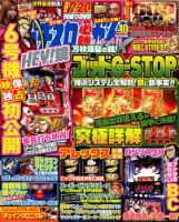 パチスロ必勝ガイドMAX 2018年10月号 表紙