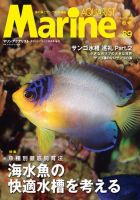 マリンアクアリストのバックナンバー (2ページ目 15件表示) | 雑誌