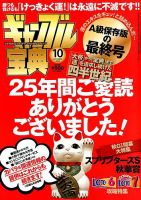 ギャンブル宝典 2018年10月号 (発売日2018年09月19日) 表紙