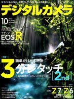 デジタルカメラマガジン 2018年10月号 表紙