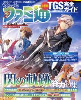 週刊ファミ通 2018年10/4号 表紙