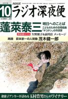 ＮＨＫ　ラジオ深夜便 2018年10月号 表紙
