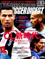 WORLD SOCCER DIGEST（ワールドサッカーダイジェスト） 表紙