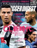 WORLD SOCCER DIGEST（ワールドサッカーダイジェスト） 10/4号 (発売日2018年09月20日) 表紙