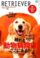 RETRIEVER（レトリーバー） 2018年10月号 表紙