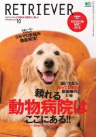 RETRIEVER（レトリーバー） 2018年10月号 (発売日2018年09月14日) 表紙