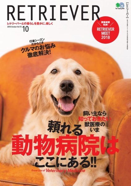 RETRIEVER（レトリーバー） 2018年10月号 (発売日2018年09月14日) 表紙