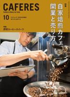 カフェレス 10月号 表紙