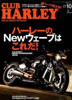 CLUB HARLEY（クラブハーレー） 2018年10月号 表紙