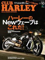 CLUB HARLEY（クラブハーレー） 2018年10月号 (発売日2018年09月14日) 表紙