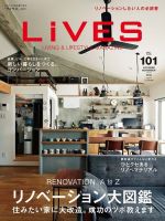 LiVES（ライヴズ） 2018年10月号 表紙