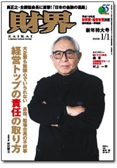 財界 1/1号 (発売日2007年12月04日) 表紙