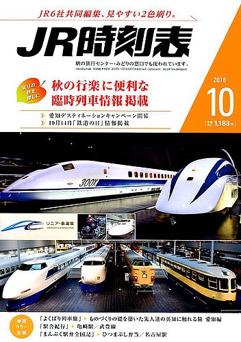 汽車時間表 昭和5年10月号日本旅行協会経年ヤケシミ角縁イタミあり　時刻改正号。 汽車時間表 昭和5年10月号日本旅行協会経年ヤケシミ角縁イタミ