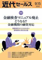近代セールス ９月15日号 表紙