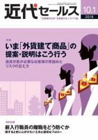 近代セールス １０月１日号 (発売日2018年09月20日) 表紙