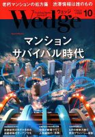 Wedge（ウェッジ） 2018年10月号 表紙