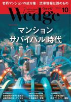 Wedge（ウェッジ） 2018年10月号 (発売日2018年09月20日) 表紙