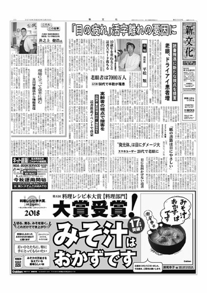 新文化 3240号 (発売日2018年09月20日) 表紙