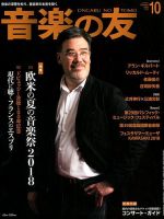 音楽の友 2018年10月号 表紙