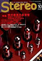 Stereo（ステレオ） 2018年10月号 表紙