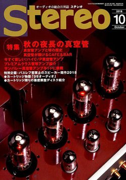 Stereo（ステレオ） 2018年10月号 (発売日2018年09月19日) 表紙