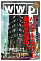 WWDJAPAN 2007年11月19日発売号 表紙