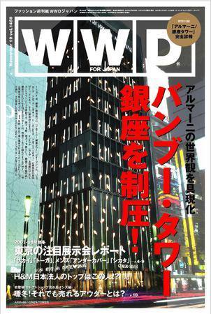 WWDJAPAN 2007年11月19日発売号 表紙