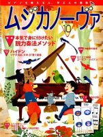 ムジカノーヴァ 2018年10月号 (発売日2018年09月20日) 表紙