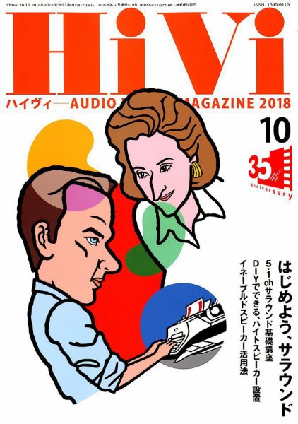 HiVi（ハイヴィ） 2018年10月号 (発売日2018年09月15日) 表紙