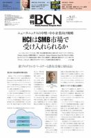 週刊BCN vol.1743 (発売日2018年09月17日) 表紙