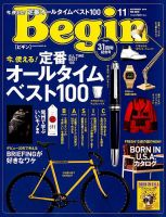 Begin（ビギン） 2018年11月号 表紙