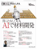 日経エレクトロニクス 表紙