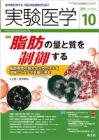 実験医学 Vol.36No.16 表紙