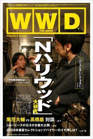 WWDJAPAN 2007年12月03日発売号 表紙