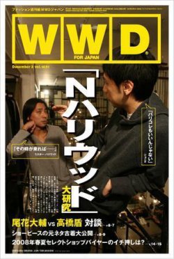 wwd 雑誌 セール 取扱 店