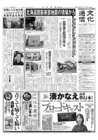 The Bunka News 2018年09月17日発売号 表紙