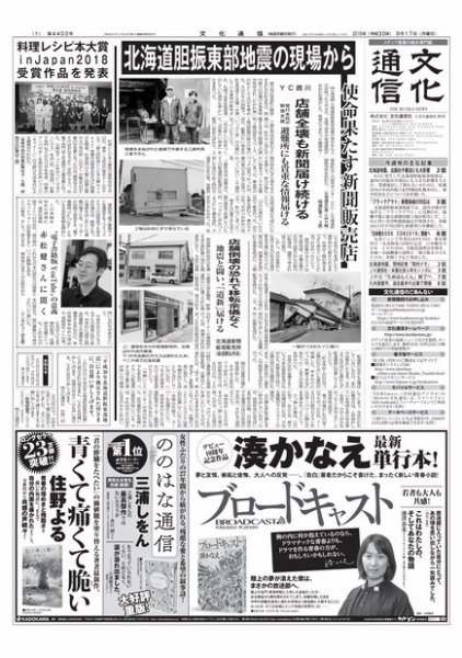 The Bunka News 2018年09月17日発売号 表紙
