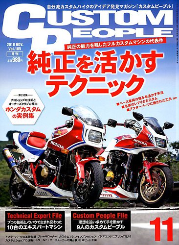 カスタムピープル No.185 (発売日2018年09月15日) | 雑誌/電子書籍