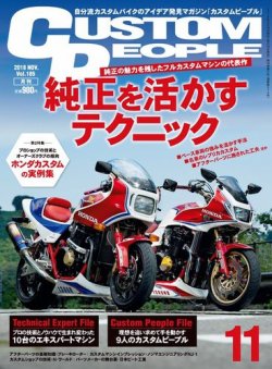 カスタムピープル No.185 (発売日2018年09月15日) 表紙