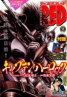 チャンピオンRED(レッド)  2018年11月号 表紙
