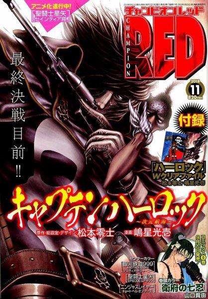 チャンピオンRED(レッド)  2018年11月号 (発売日2018年09月19日) 表紙