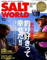 SALT WORLD（ソルトワールド） 2018年10月号 表紙