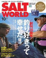 SALT WORLD（ソルトワールド） 2018年10月号 (発売日2018年09月15日) 表紙