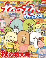 ねーねー 2018年10月号 表紙