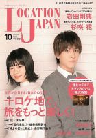 ロケーションジャパン 89号 表紙