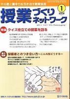授業づくりネットワーク 1月号 (発売日2007年12月13日) 表紙